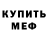 Метамфетамин кристалл Anton synchikov