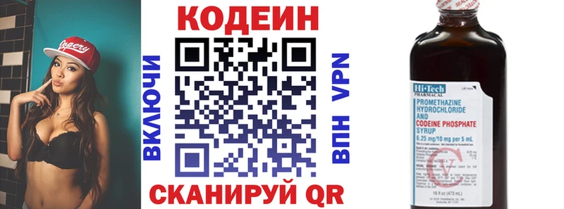 Кодеин Purple Drank Володарск