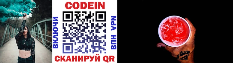 Кодеин напиток Lean (лин) Володарск